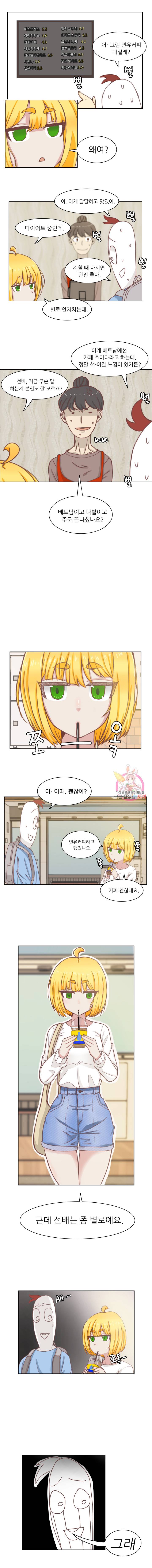 선배는 별로예요 1화 4