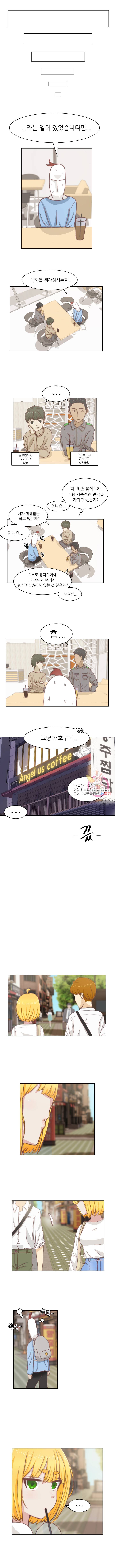 선배는 별로예요 1화 6