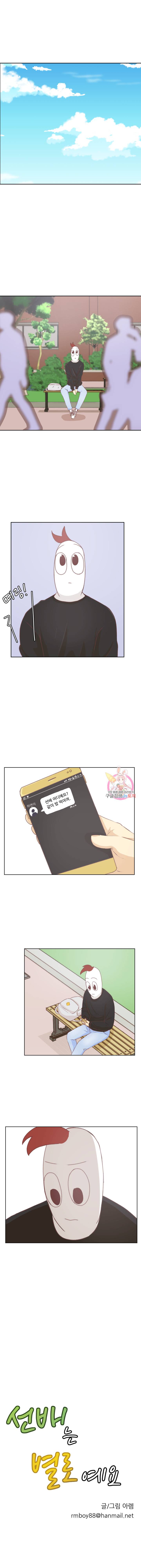 선배는 별로예요 10화 1