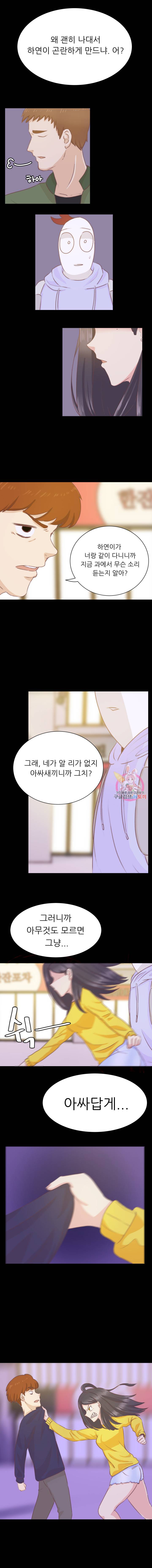 선배는 별로예요 10화 3
