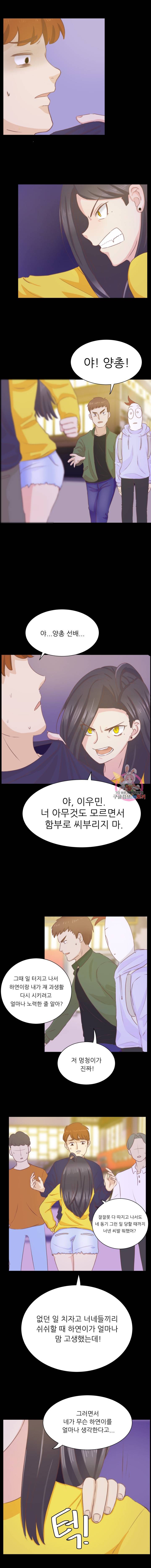 선배는 별로예요 10화 4