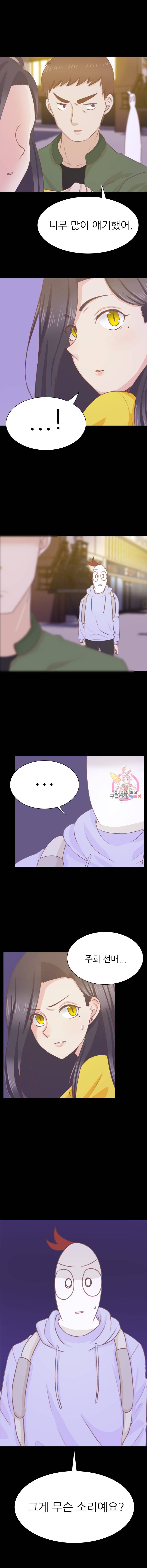 선배는 별로예요 10화 5