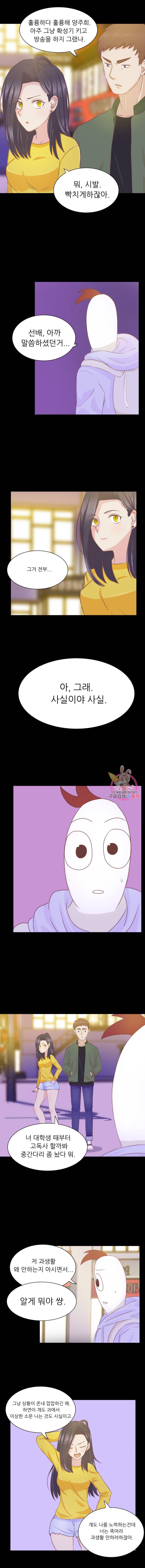 선배는 별로예요 10화 8