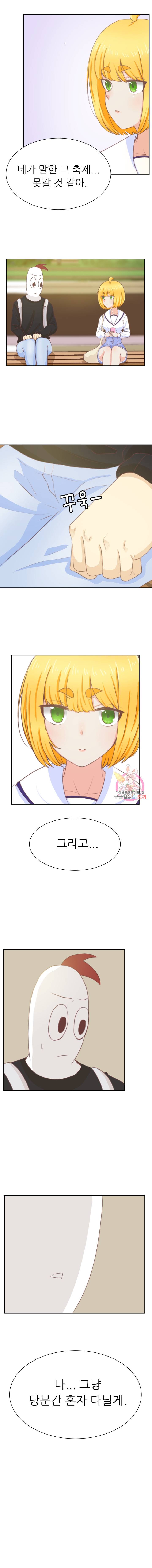 선배는 별로예요 10화 10