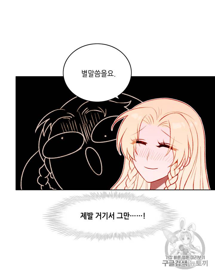폭군의 누나로 산다는 것은 25화 3