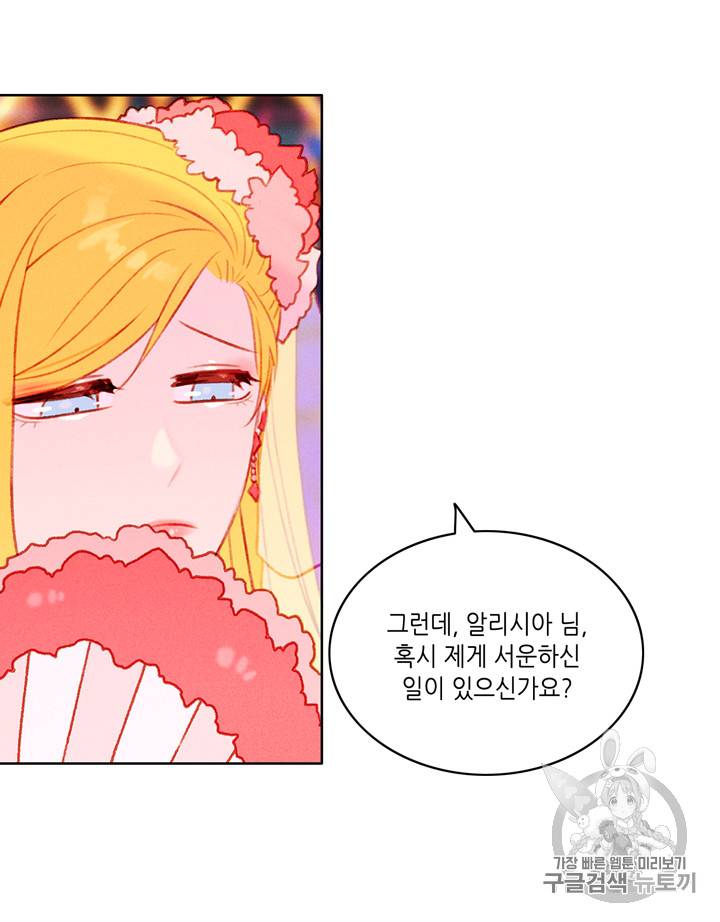 폭군의 누나로 산다는 것은 25화 4