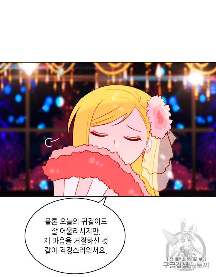 폭군의 누나로 산다는 것은 25화 5