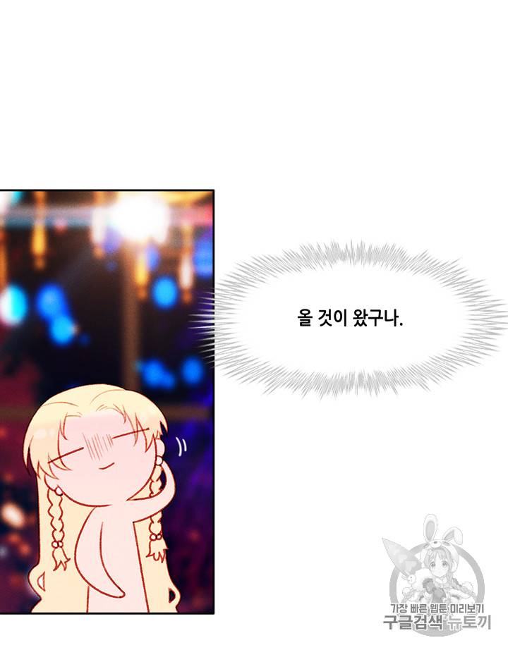 폭군의 누나로 산다는 것은 25화 6