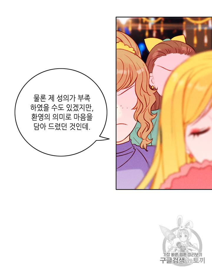폭군의 누나로 산다는 것은 25화 7