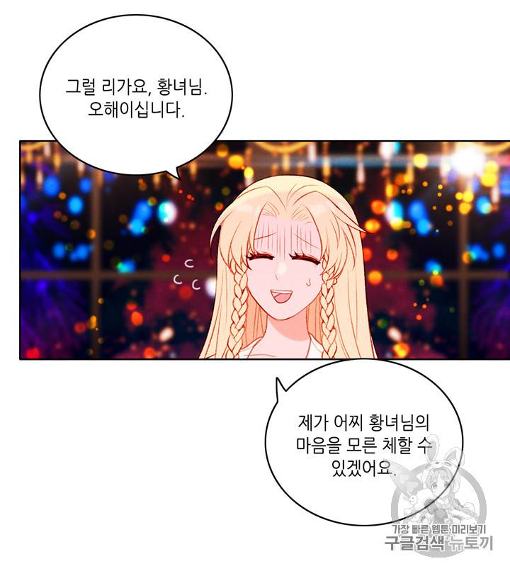 폭군의 누나로 산다는 것은 25화 9