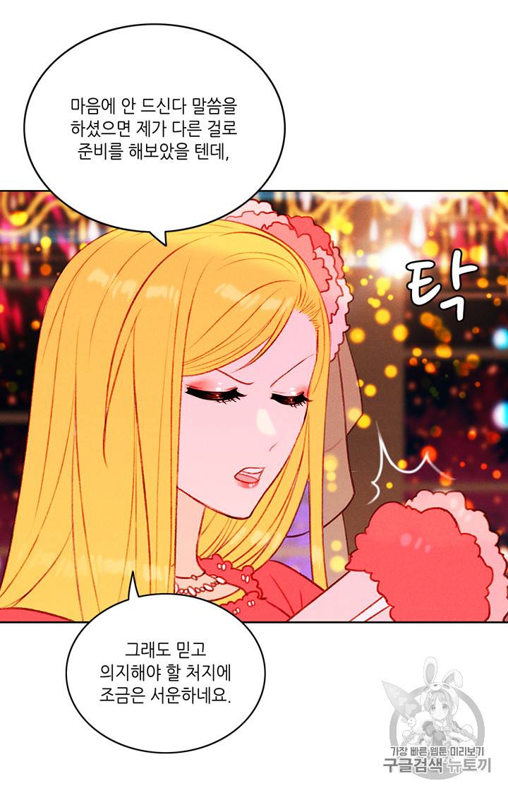 폭군의 누나로 산다는 것은 25화 10