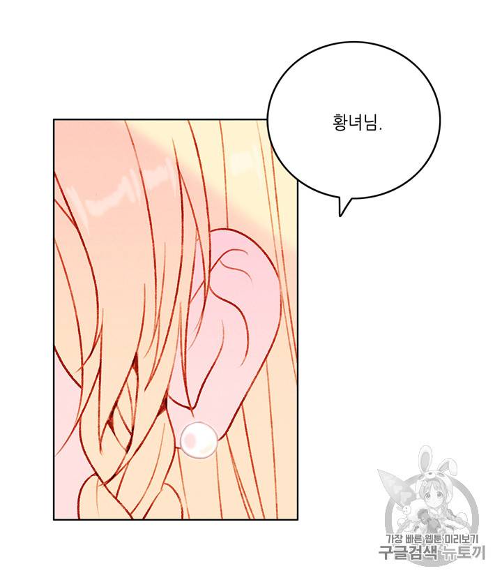 폭군의 누나로 산다는 것은 25화 12
