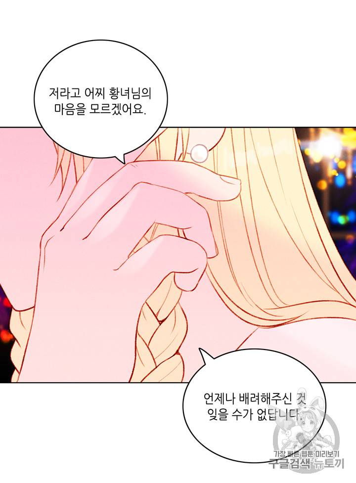 폭군의 누나로 산다는 것은 25화 13