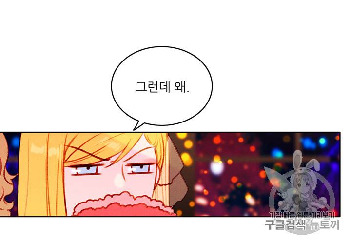 폭군의 누나로 산다는 것은 25화 14