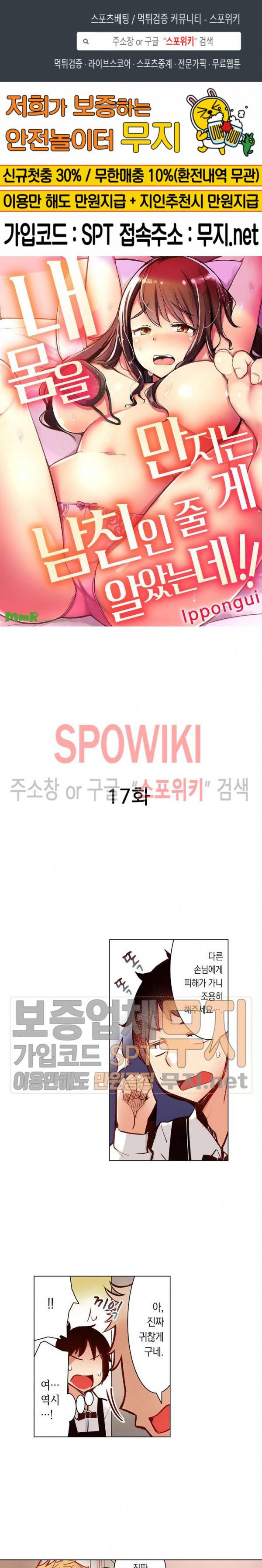 내 몸을 만지는 게 남친인 줄 알았는데!! 17화 1