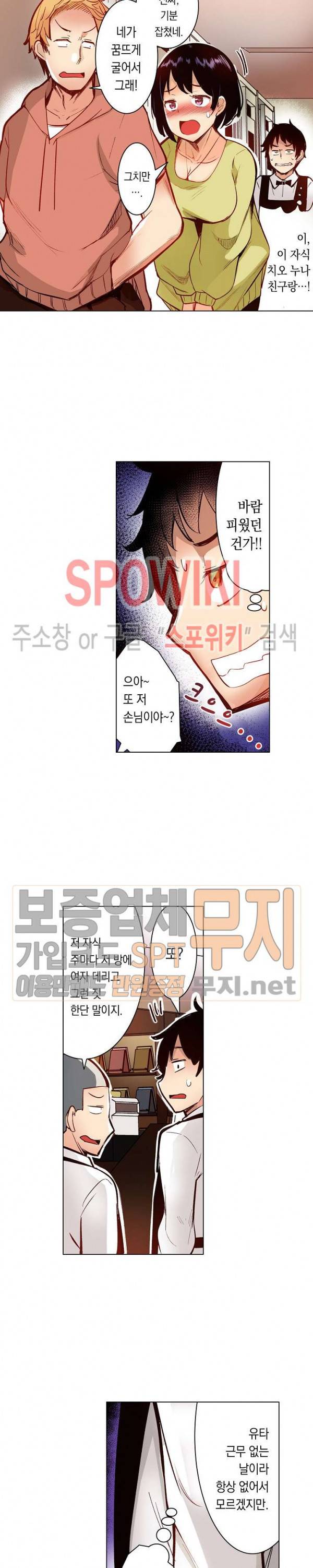 내 몸을 만지는 게 남친인 줄 알았는데!! 17화 2