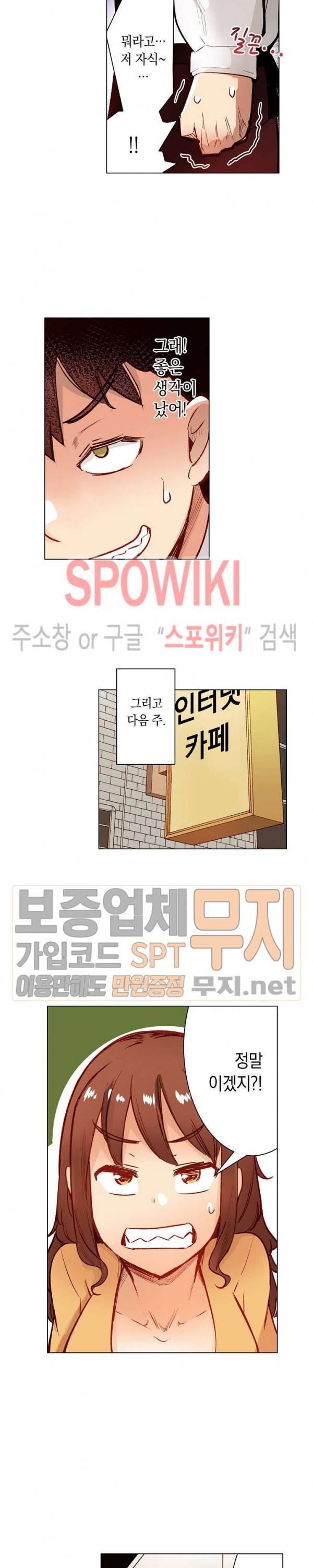 내 몸을 만지는 게 남친인 줄 알았는데!! 17화 3