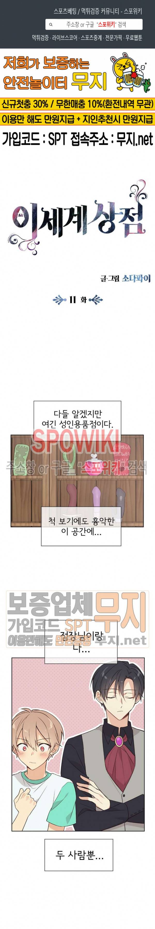 이세계 상점 11화 1