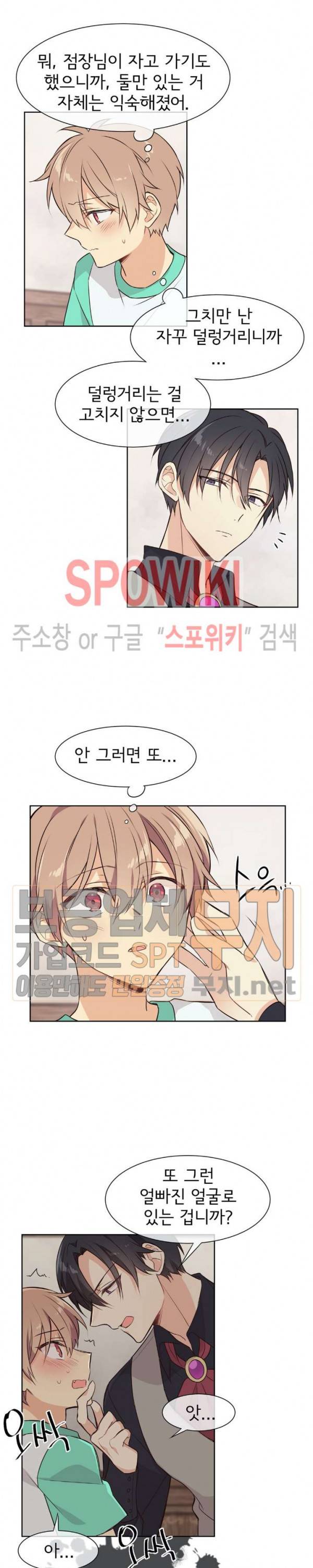 이세계 상점 11화 2