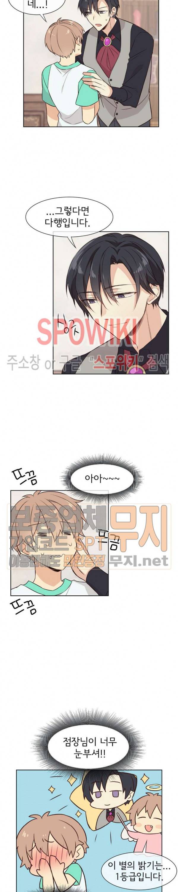 이세계 상점 11화 4