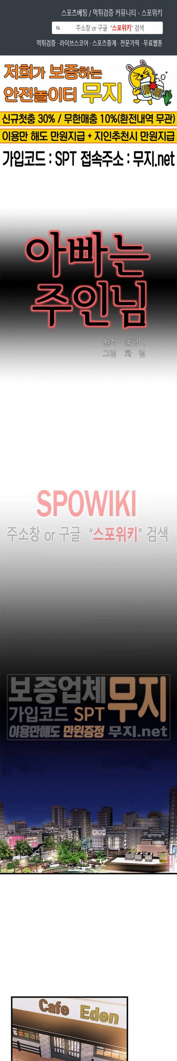 아빠는 주인님 19화 1