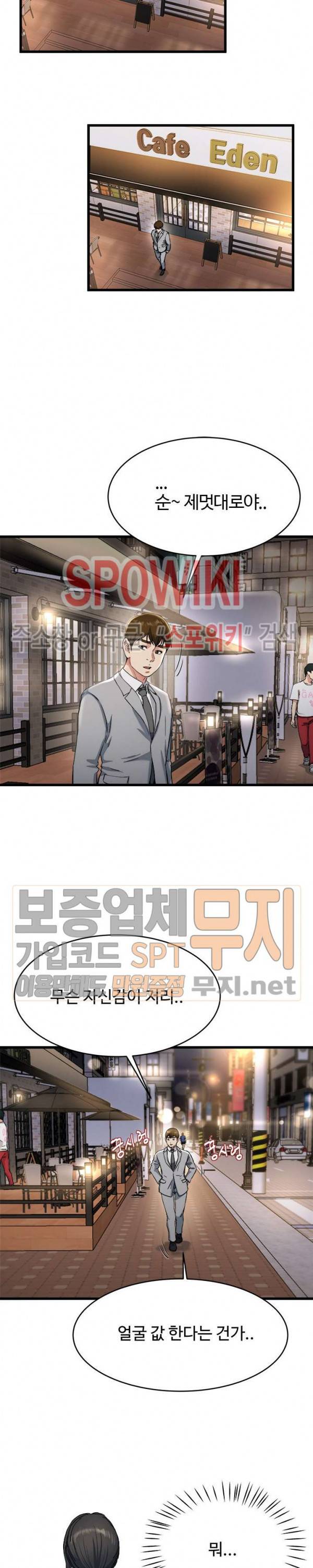 아빠는 주인님 19화 2