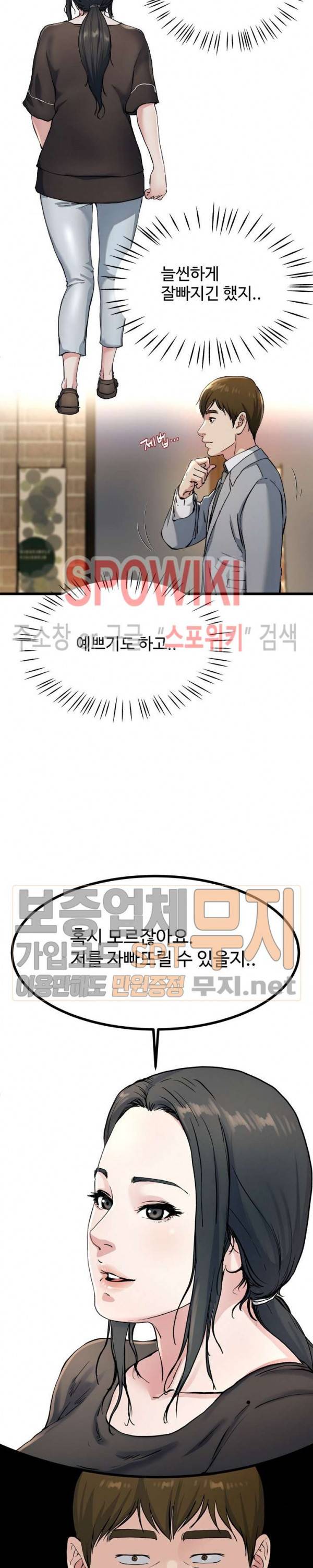아빠는 주인님 19화 3