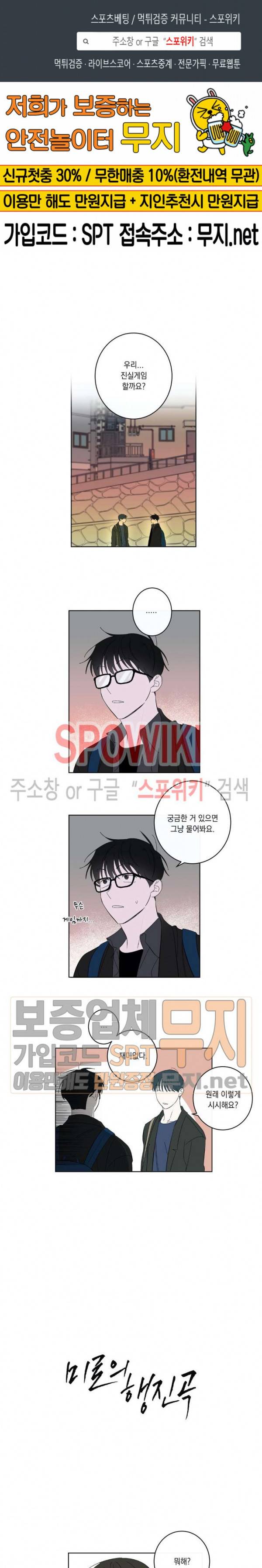 미로의 행진곡 34화 1