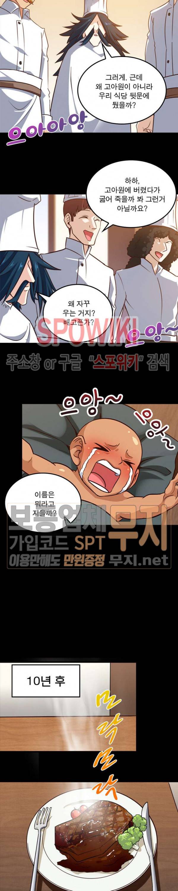 이세계가 체질입니다 94화 2