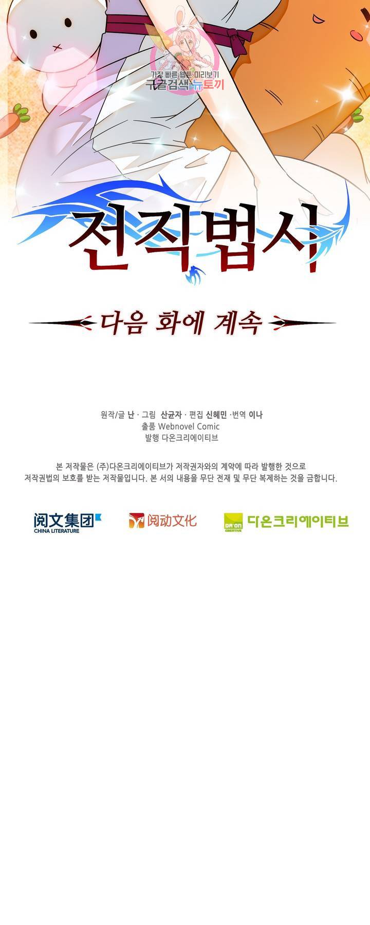 전직법사  170화 29