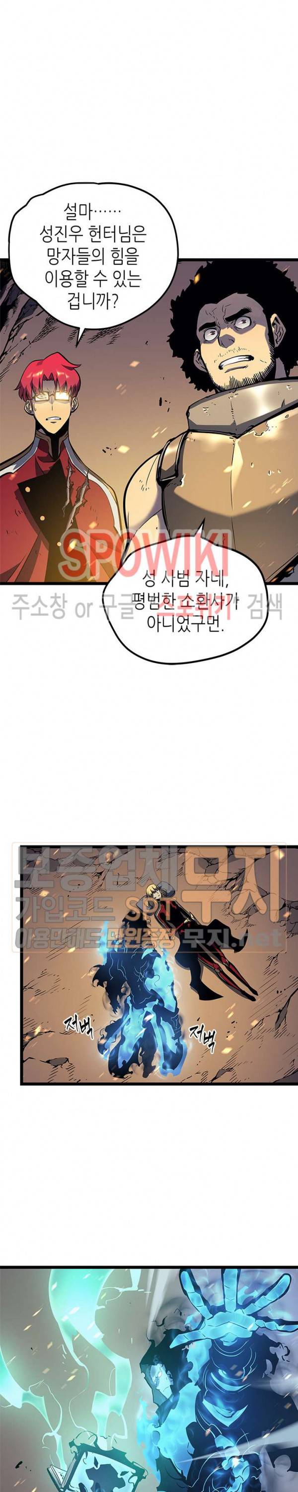 나 혼자만 레벨업 105화 2