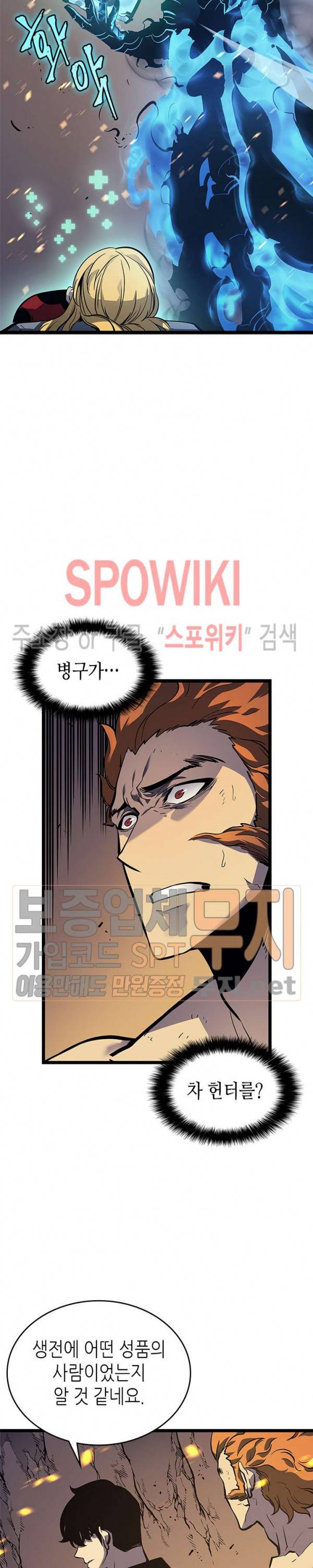 나 혼자만 레벨업 105화 3