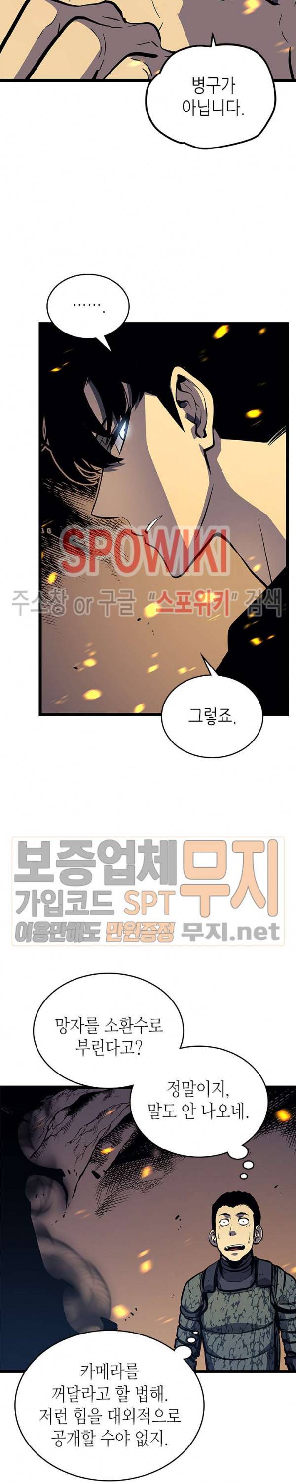 나 혼자만 레벨업 105화 5
