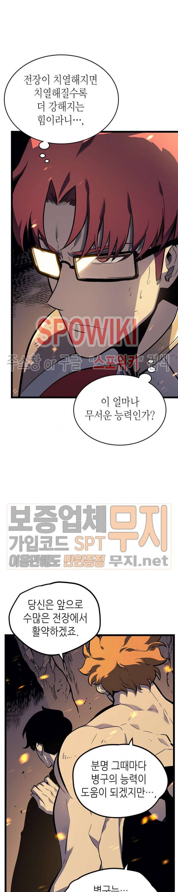 나 혼자만 레벨업 105화 6