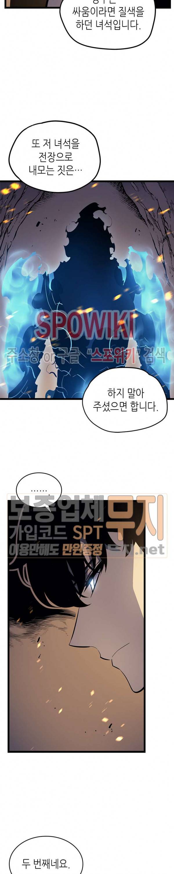 나 혼자만 레벨업 105화 7