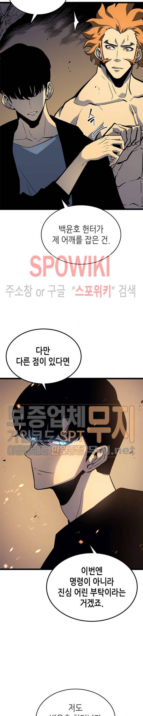 나 혼자만 레벨업 105화 8