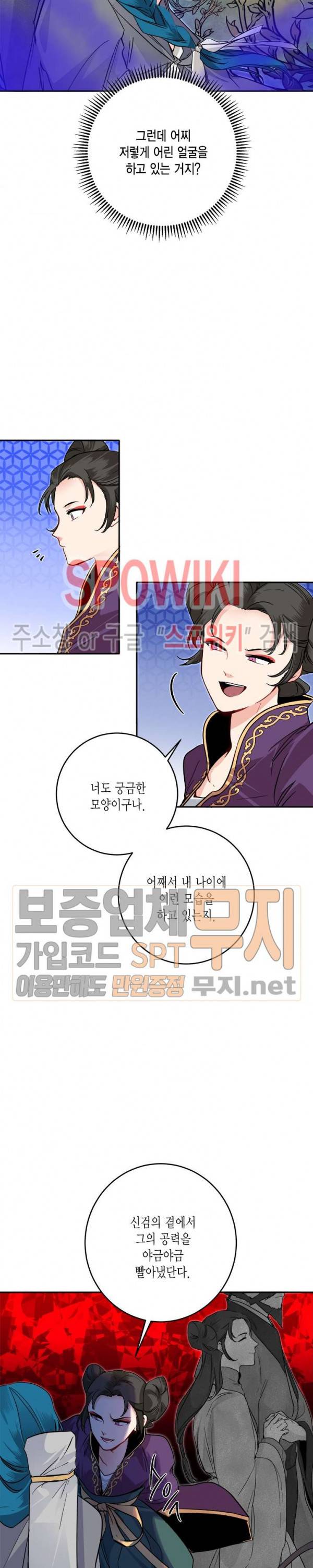 연록흔 58화 5