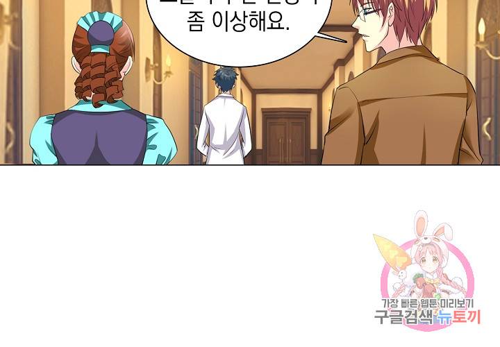 내 남친은 황태자 27화 8