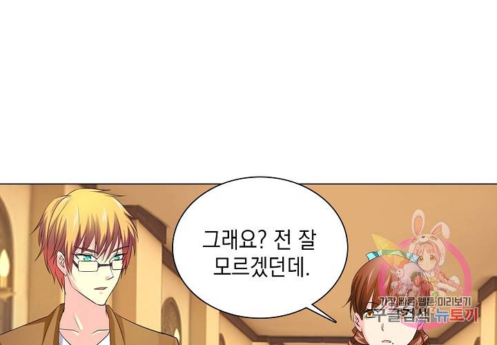 내 남친은 황태자 27화 9