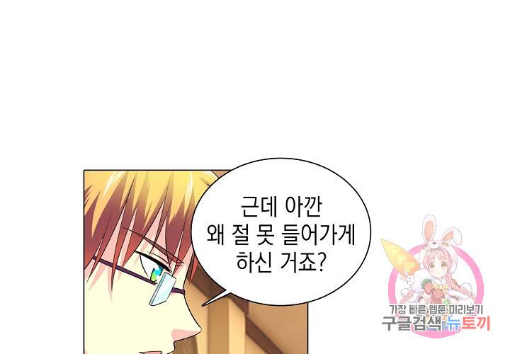 내 남친은 황태자 27화 11