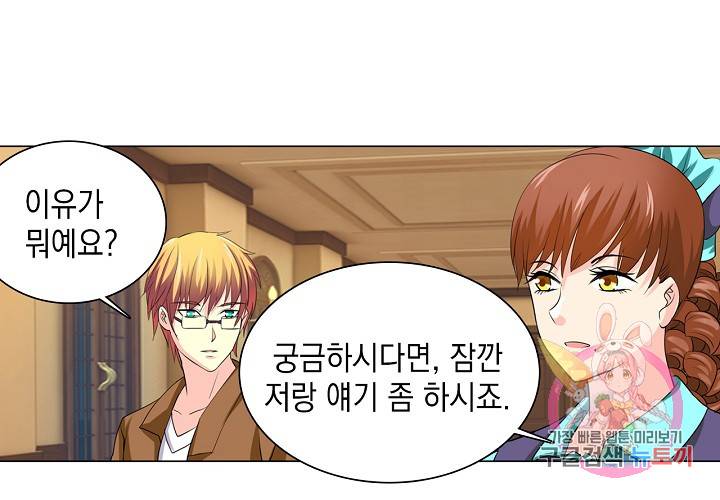 내 남친은 황태자 27화 15