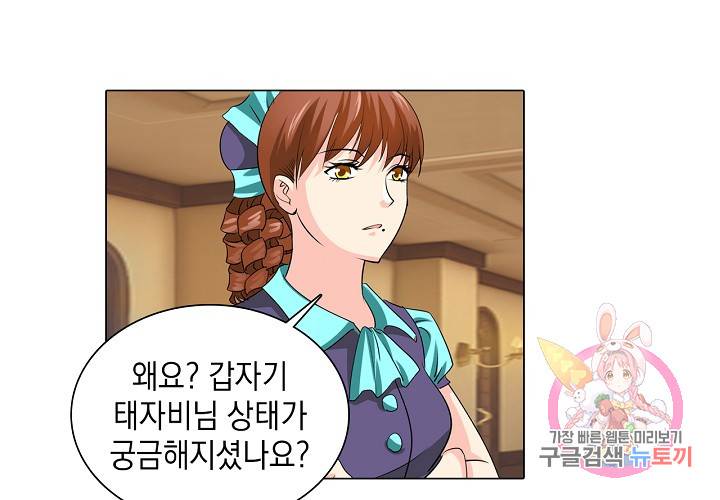 내 남친은 황태자 27화 19