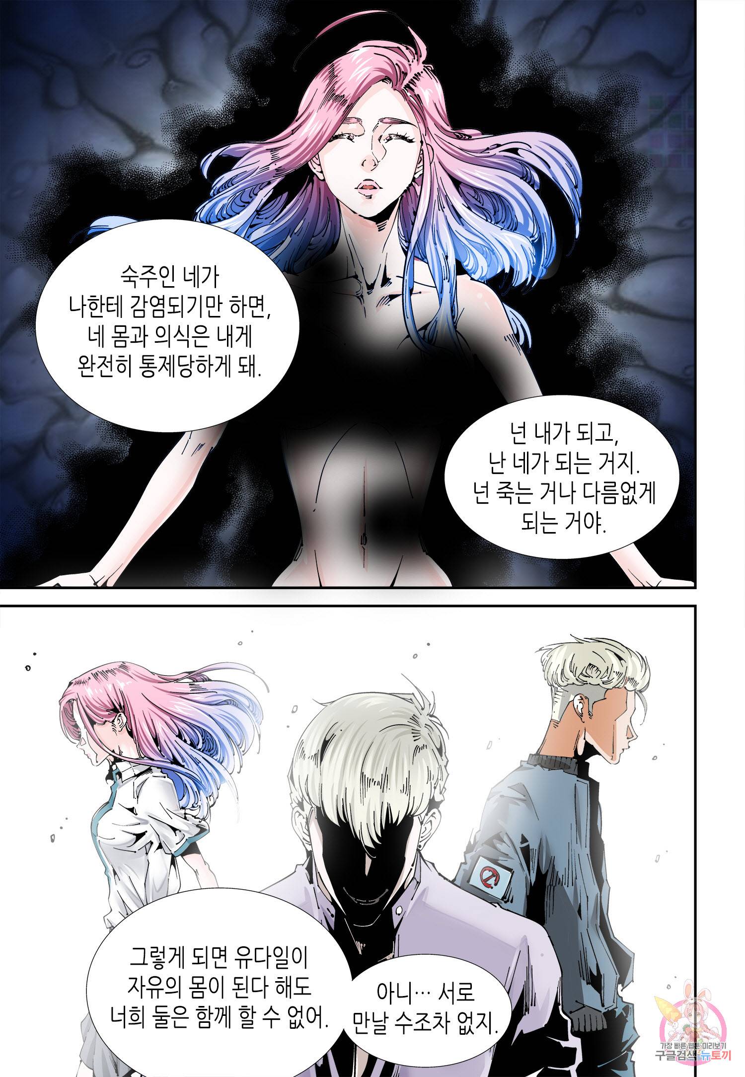 실험체 7호 55화 2