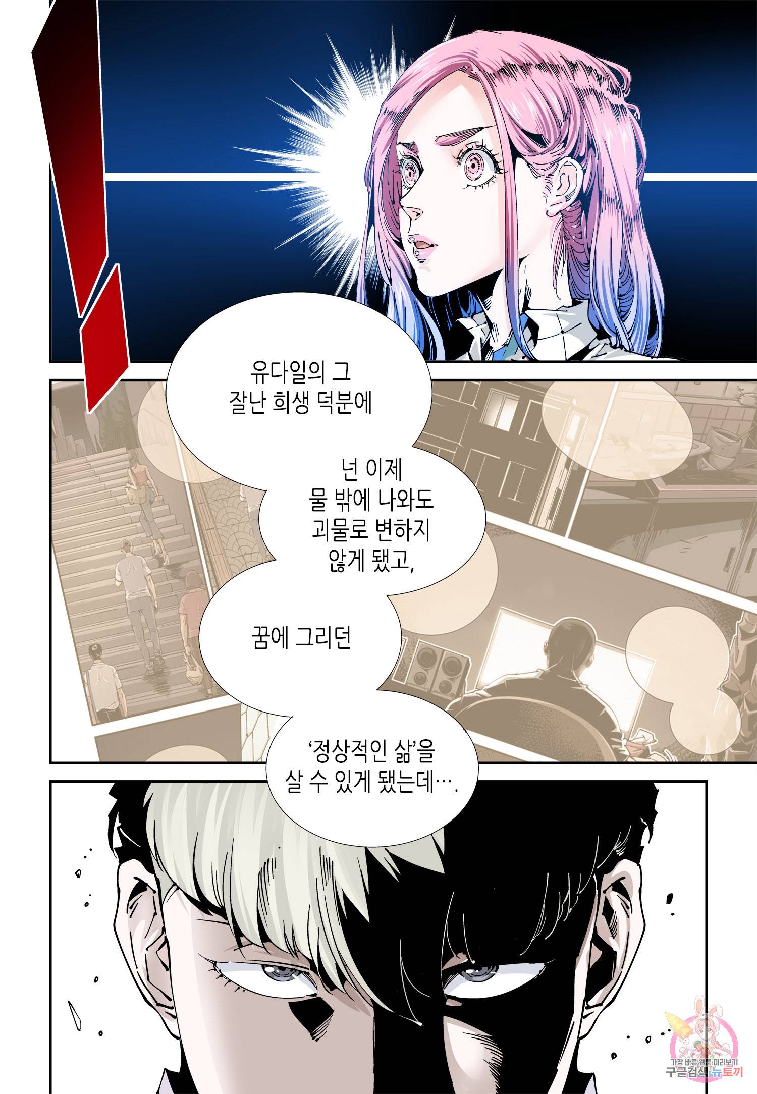실험체 7호 55화 3