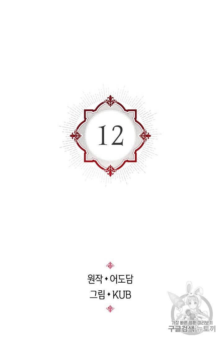 레디메이드퀸 12화 2