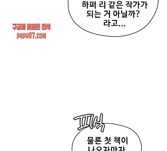 이제 곧 죽습니다 45화 25
