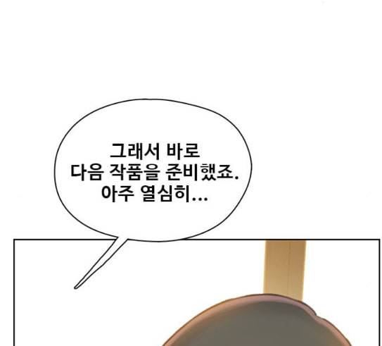 이제 곧 죽습니다 45화 28