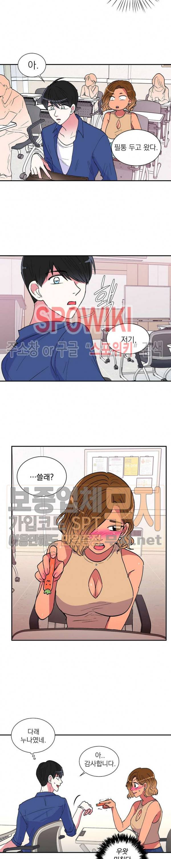 이리 온 달링! 20화 3