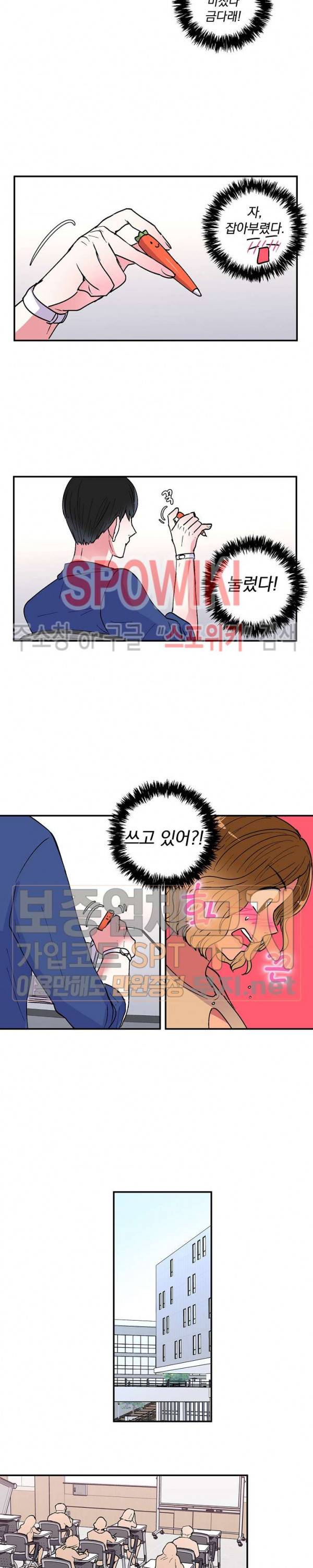 이리 온 달링! 20화 4