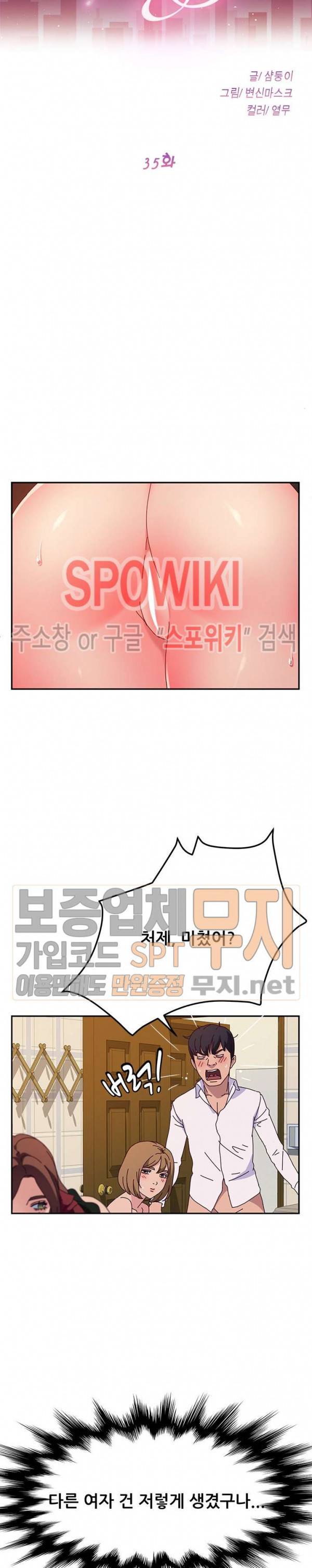 내 아내는 둘이다 35화 3